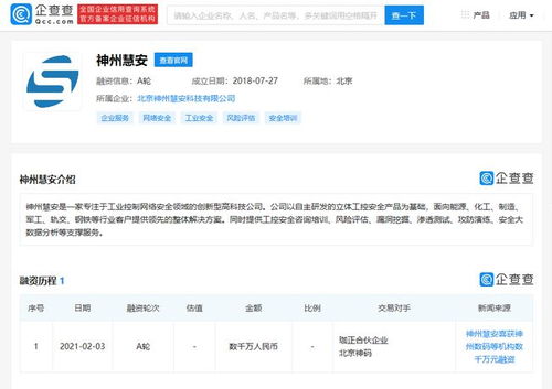 神州慧安獲數(shù)千萬(wàn)元A輪融資，神州數(shù)碼領(lǐng)投，夯實(shí)工業(yè)安全基礎(chǔ)軟件服務(wù)